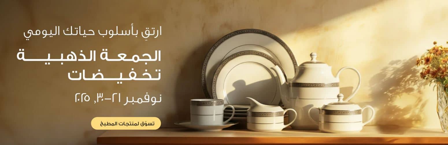 عروض جاشمنال الجمعة البيضاء 2025