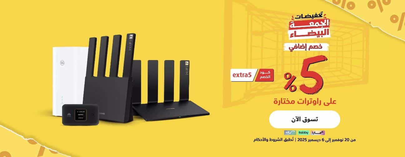 عروض extra الجمعة البيضاء 2025
