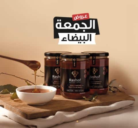 عروض رشوف الجمعة البيضاء 2025