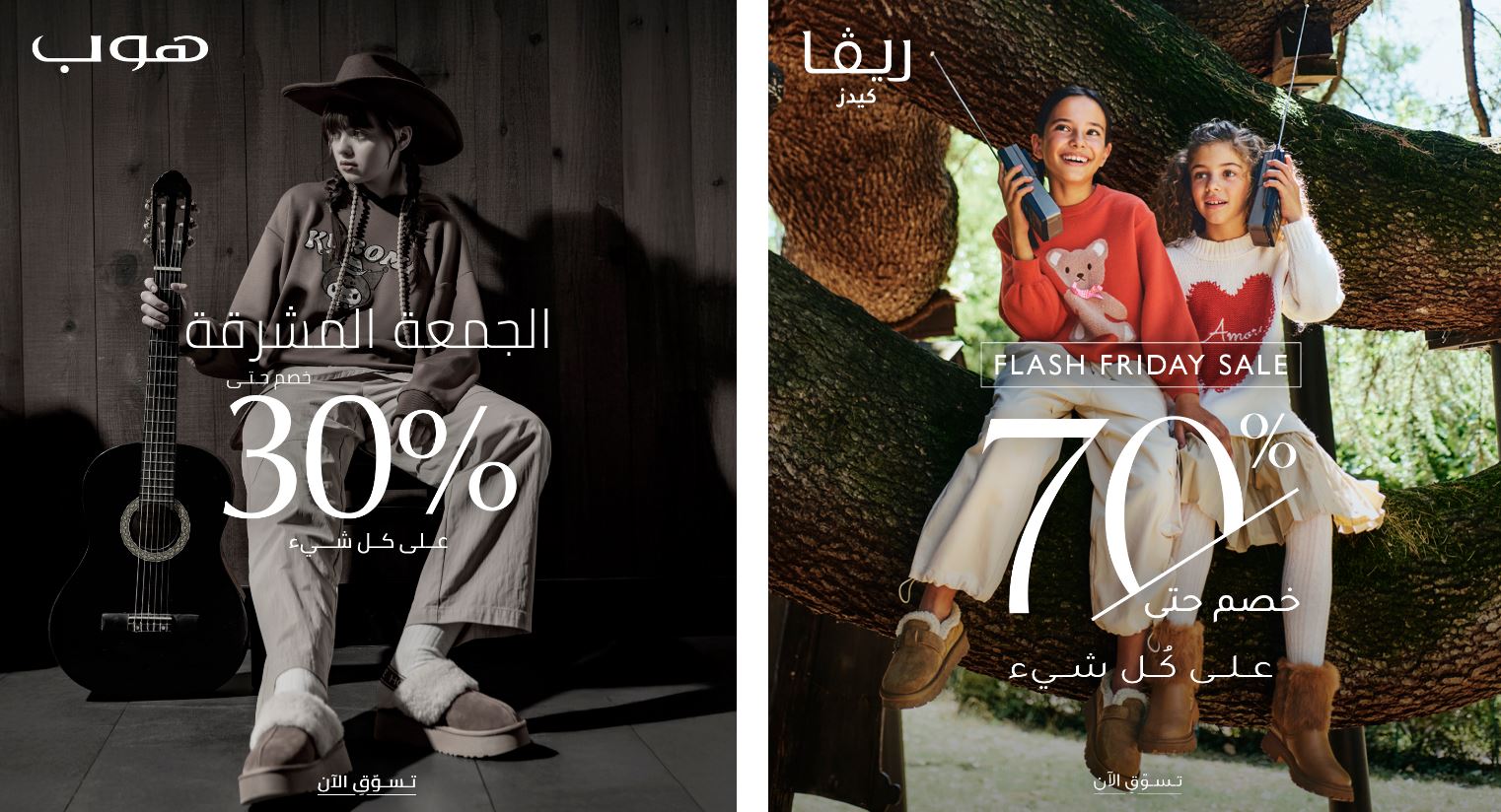 عروض ريفا للجمعة البيضاء 2025