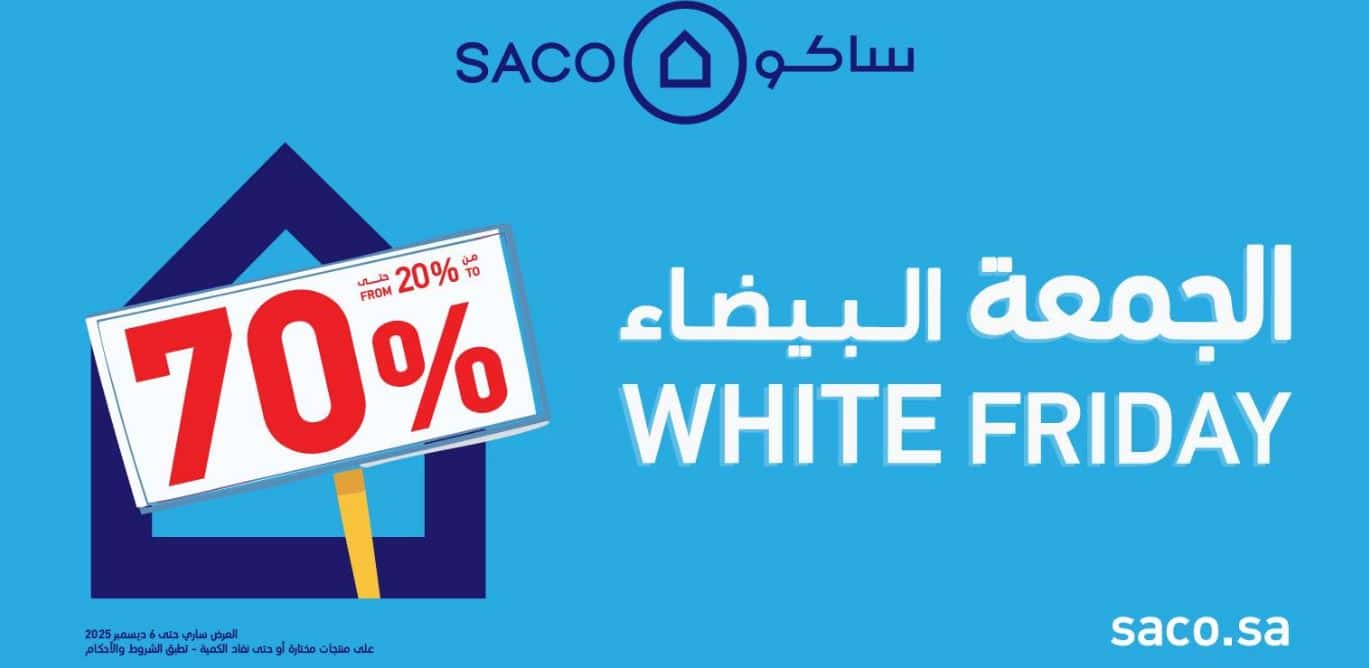 عروض ساكو الجمعة البيضاء 2025