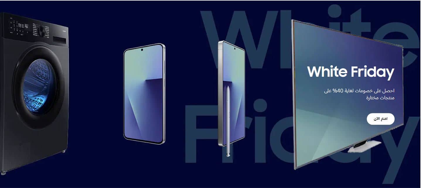 عروض samsung الجمعة البيضاء 2025