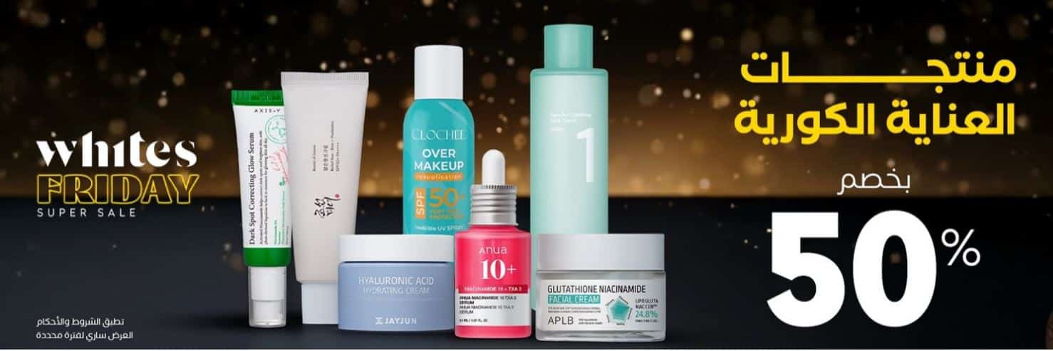 عروض صيدلية وايتس الجمعة البيضاء 2025