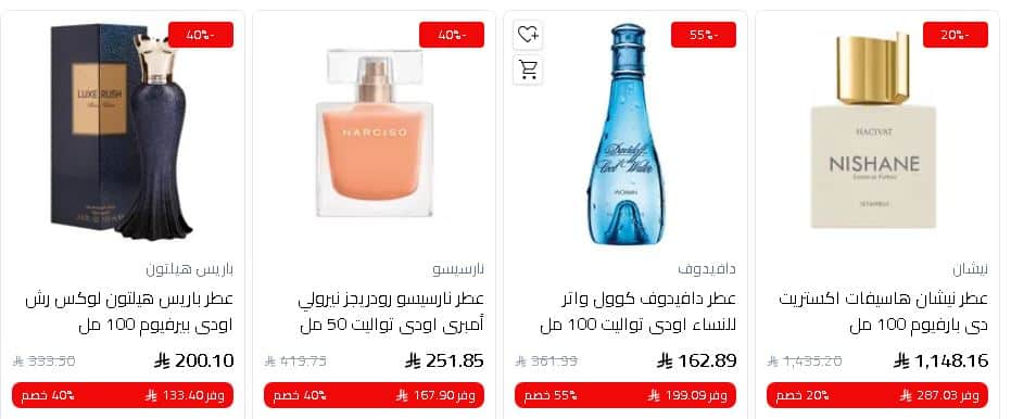 خصومات عطور الجمعة البيضاء 2025 باريس غاليري