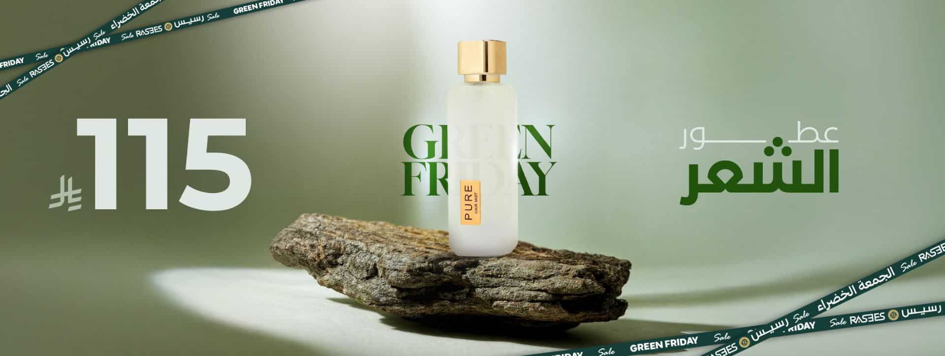 أفضل عرض رسيس الجمعة الخضراء 2025