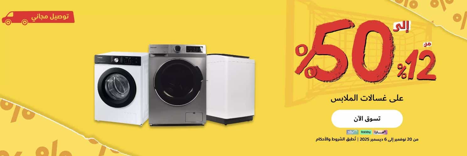 عروض extra الجمعة البيضاء 2025