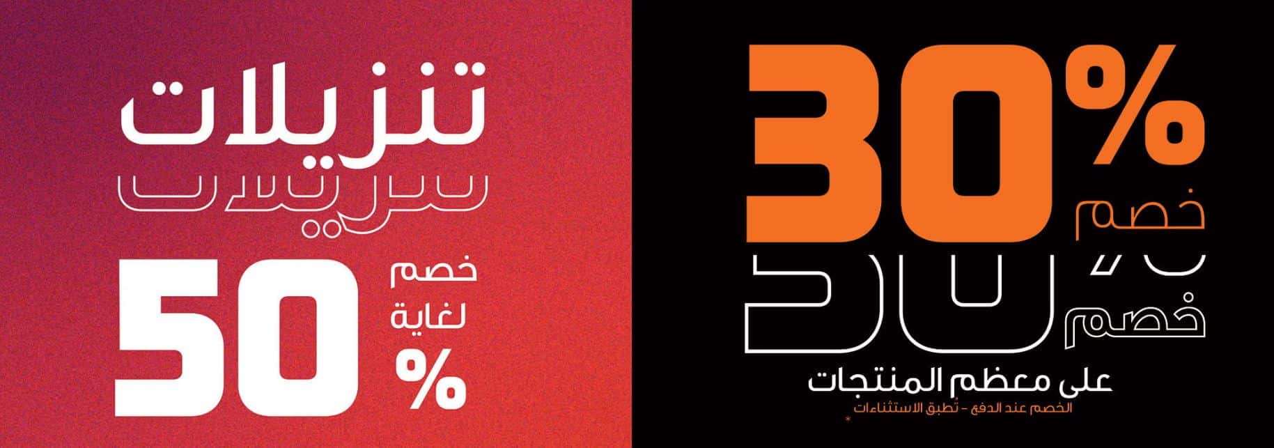 تخفيضات فوت لوكر الجمعة البيضاء 2025