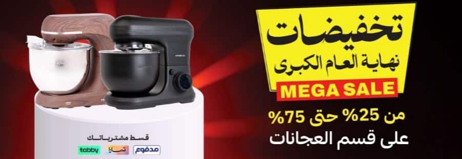 خصومات قصر الاواني 1447 نهاية العام