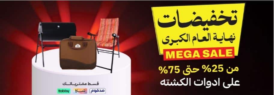 خصومات قصر الاواني الكبري 2025 نهاية العام