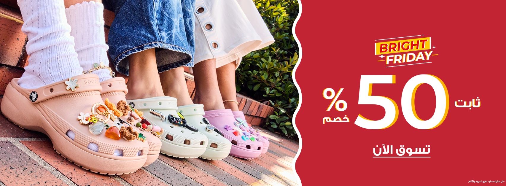عروض كروكس الجمعة البيضاء 2025