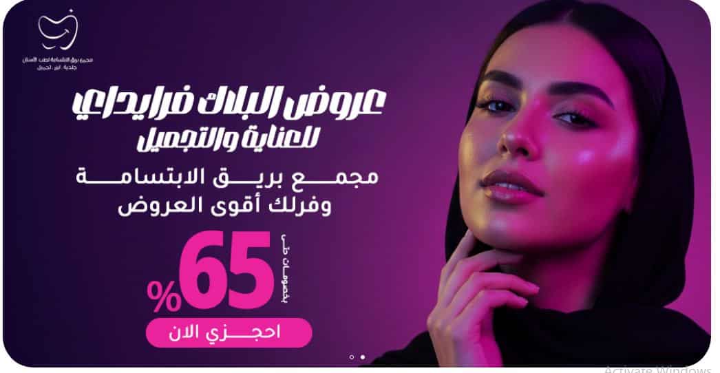 خصومات مجموعة طبيب الجمعة البيضاء 2025