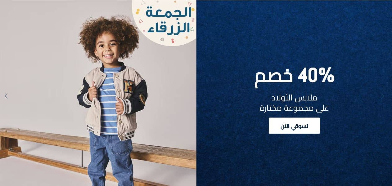 خصومات مذركير الاطفال الجمعة البيضاء 2025