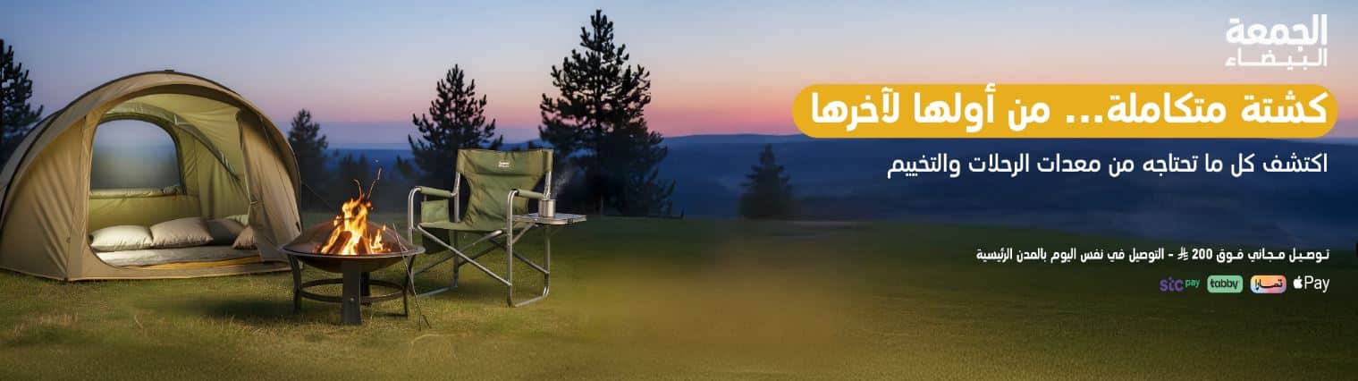 عروض ساكو الجمعة البيضاء 2025