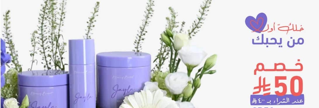 عروض نسيم الورد الجمعة المزهرة 2025