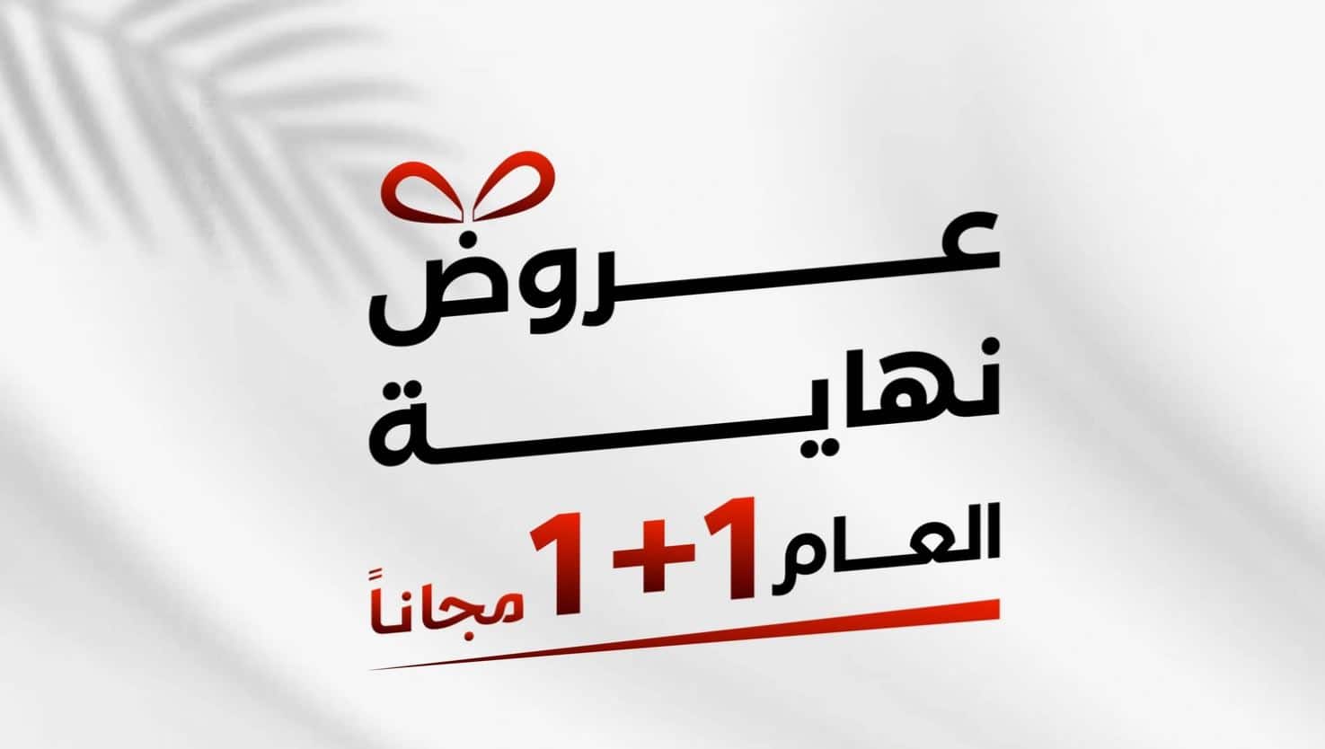 تنزيلات نهاية العام 2025 من كارديال