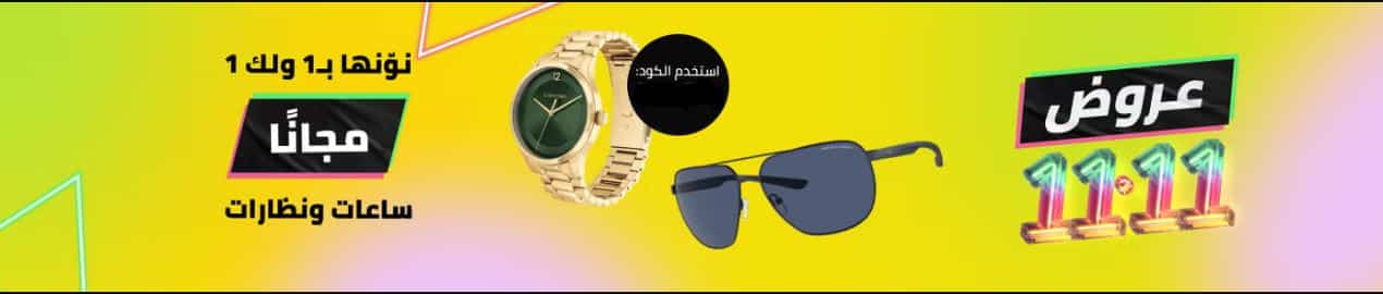 خصومات نون 11.11 لعام 2025