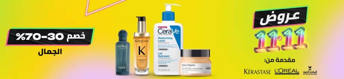 خصومات يوم العزاب 2025 من نون