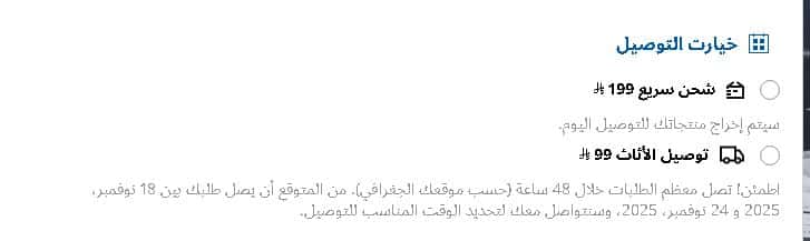 خيارات التوصيل من ايكيا