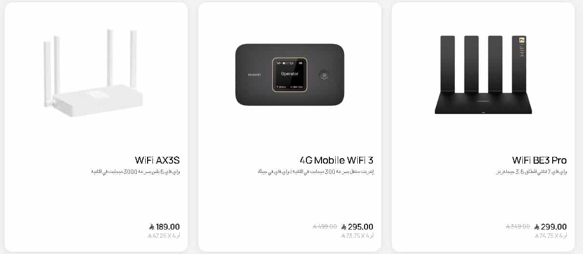 راوتر وعروض الجمعة البيضاء 2025 هواوي