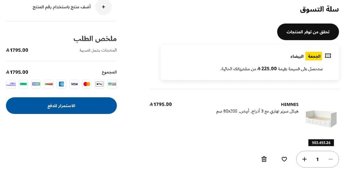 سلة الشراء من ايكيا