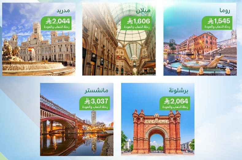 عرض الجمعة البيضاء الخطوط السعودية 1447