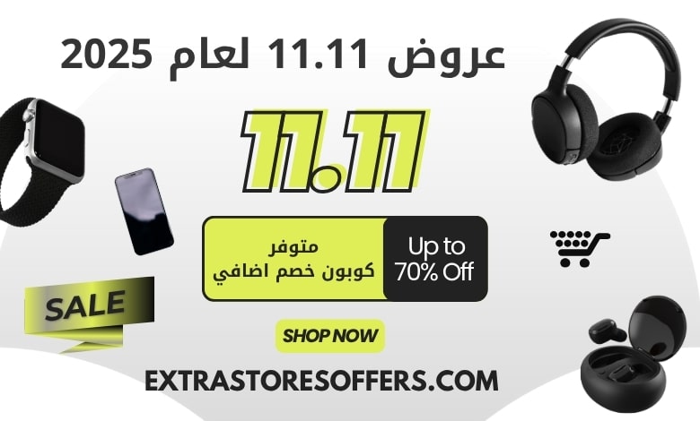 عروض 11.11 2025