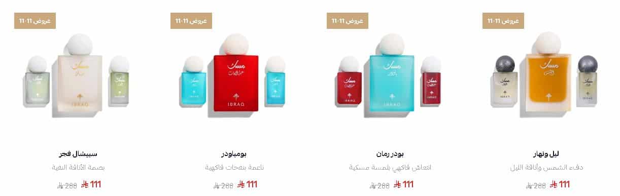 عروض 11.11 من ابراهيم القرشي 2025