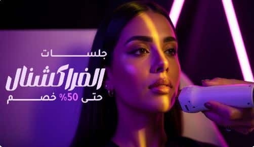 عروض الجمعة البيضاء 2025 مجموعة طبيب