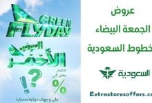 عروض الجمعة البيضاء الخطوط السعودية