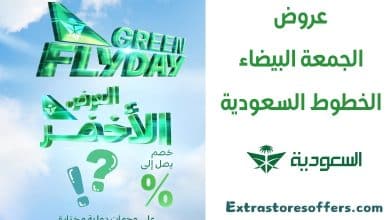 عروض الجمعة البيضاء الخطوط السعودية