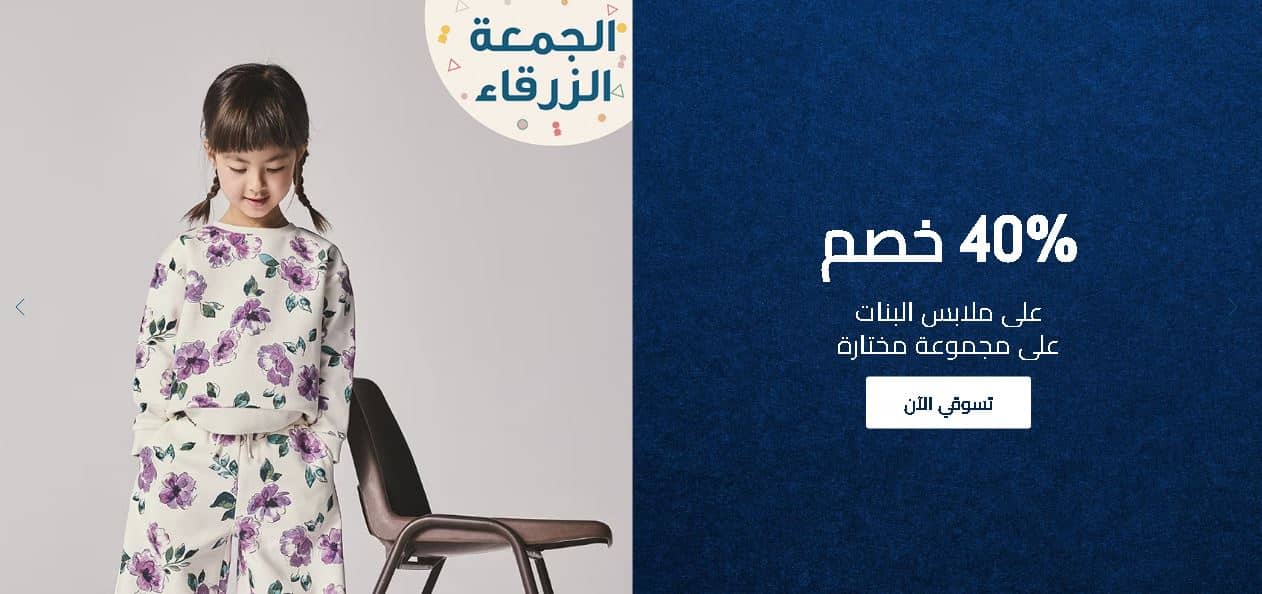 عروض الجمعة البيضاء ملابس البنات 2025