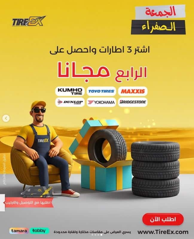 عروض الجمعة الصفراء 1447 واير اكس