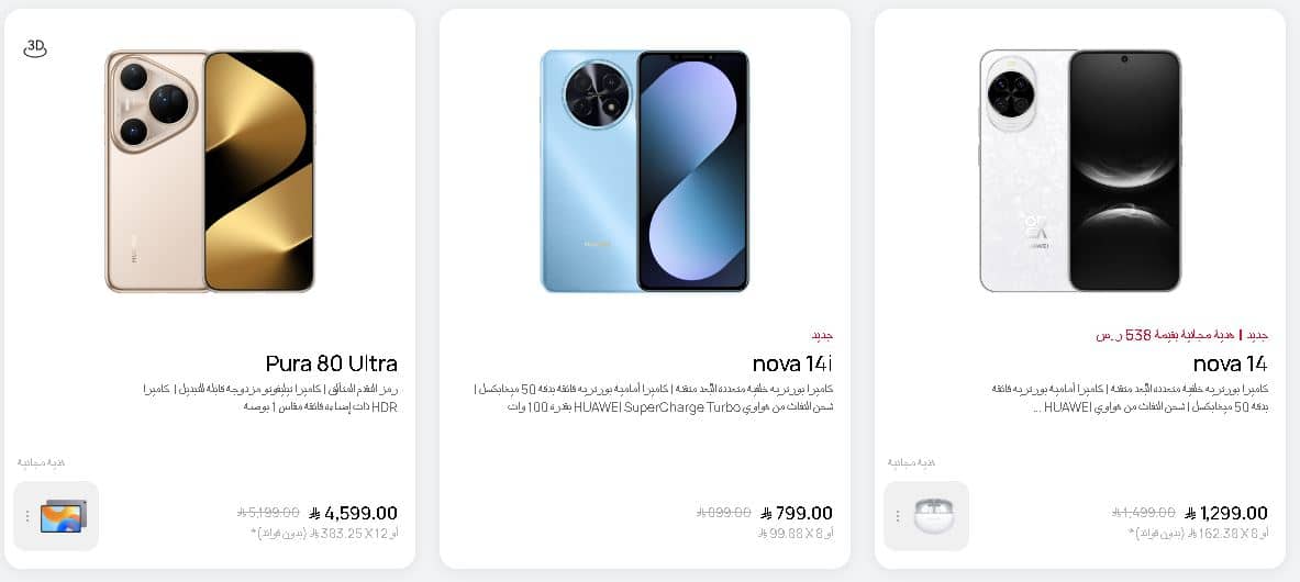 عروض الجوالات من هواوي 2025 الجمعة البيضاء