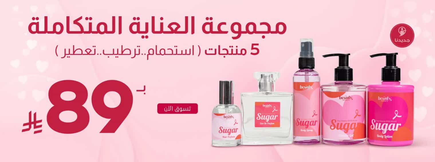 عروض ذا بيوتي سيكرتس الجمعة البيضاء 2025