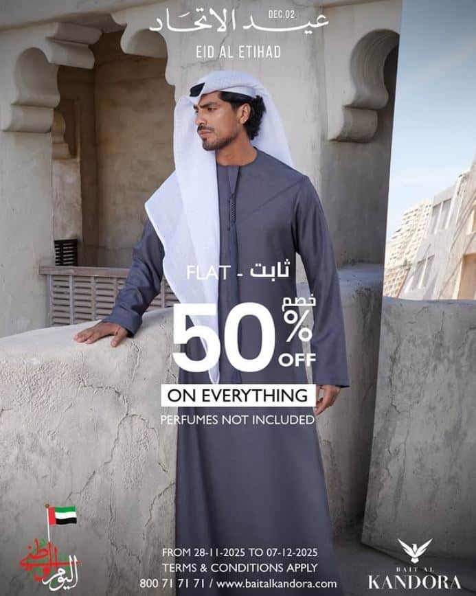 عروض اليوم الوطني الاماراتي 54