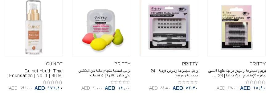 عروض المكياجات من نزيه الجمعة البيضاء 2025