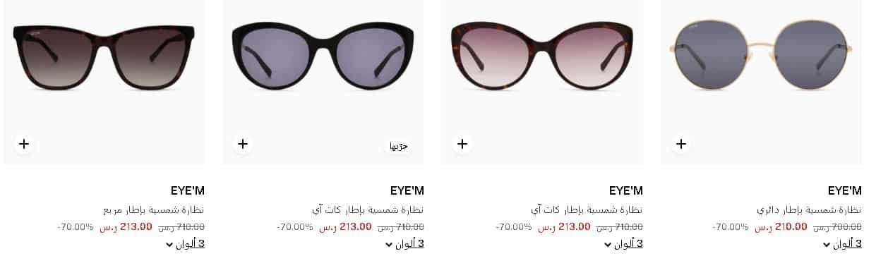 عروض النظارات الشمسية من مغربي 2025 الجمعة البيضاء