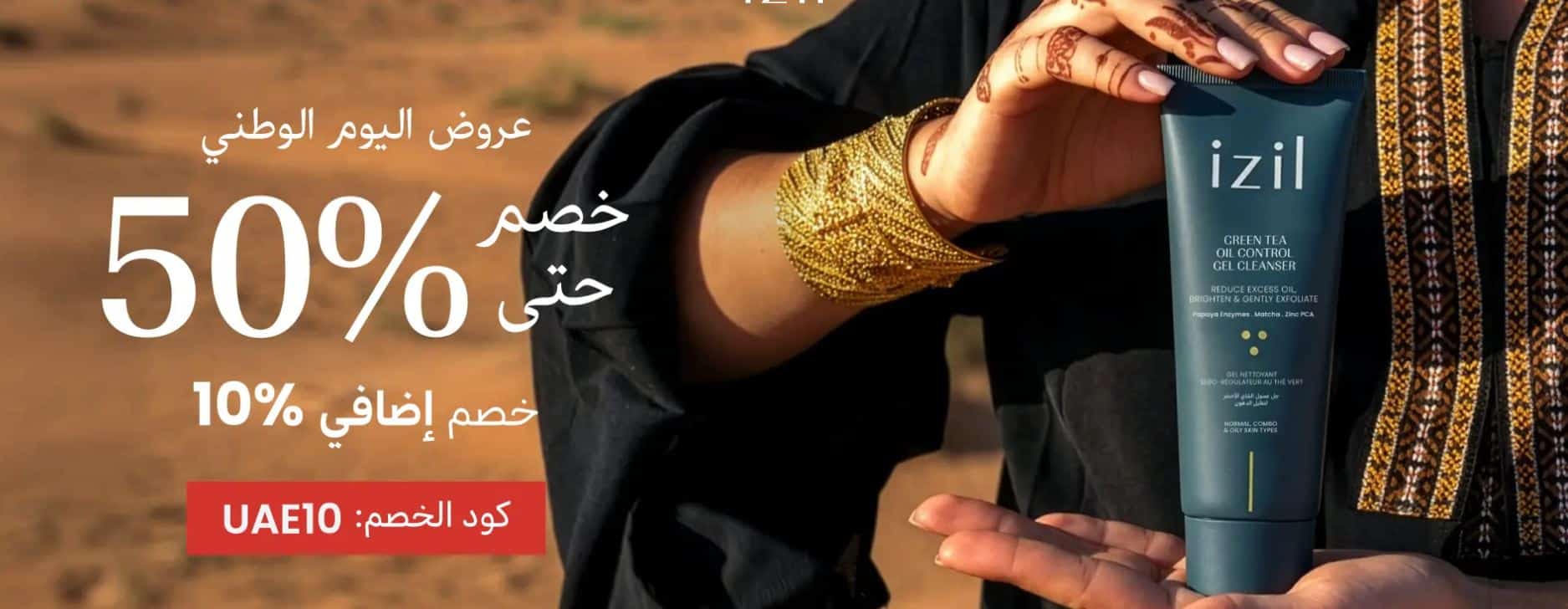 عروض اليوم الوطني الاماراتي 54