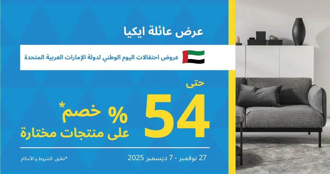 عروض اليوم الوطني الاماراتي 54