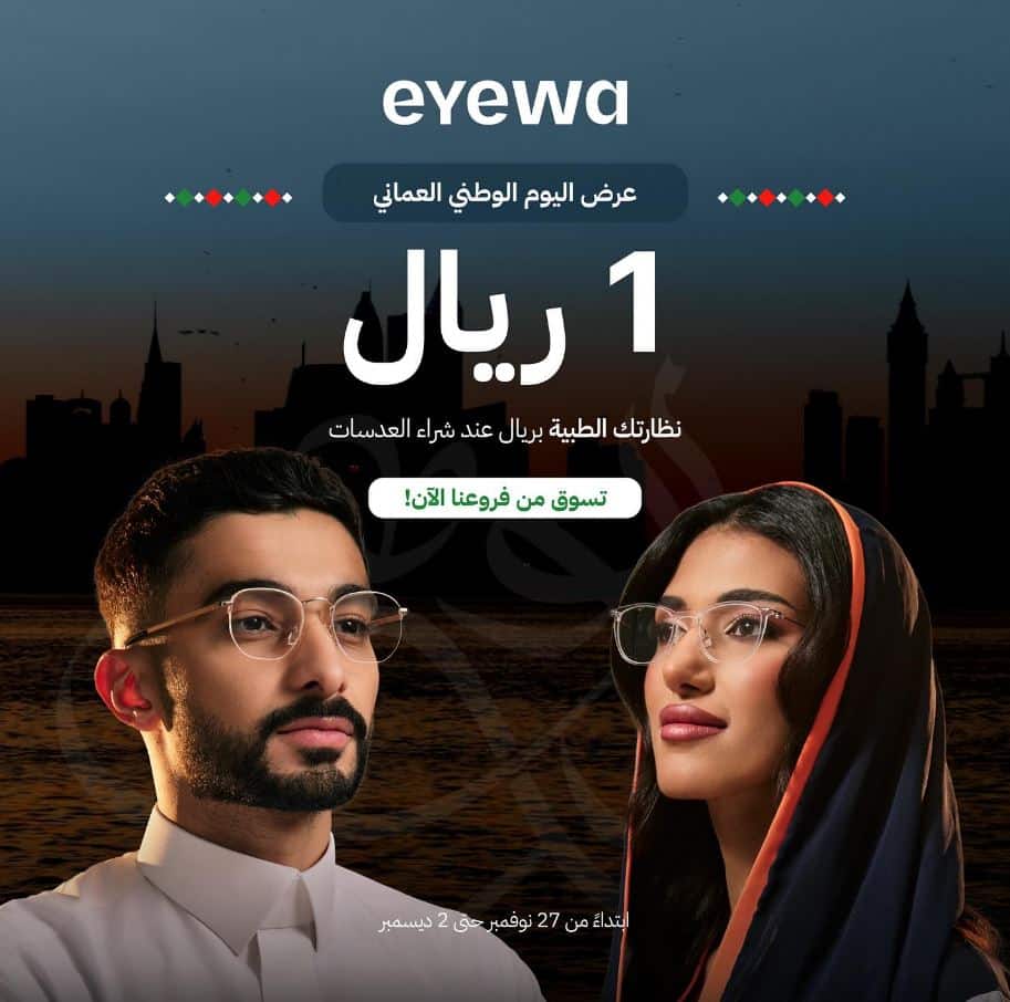 عروض اليوم الوطني العماني 2025