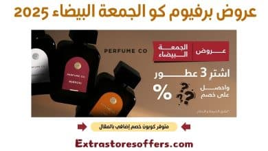 عروض برفيوم كو الجمعة البيضاء 2025