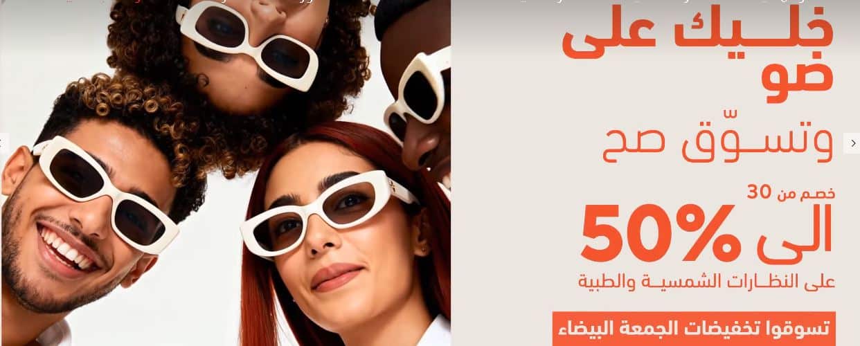 عروض دكتور ام الجمعة البيضاء 20252025