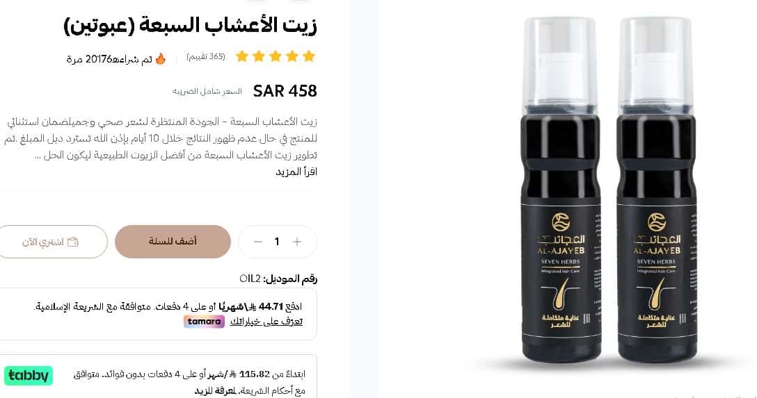 عروض زيت الاعشاب الجمعة البيضاء 2025