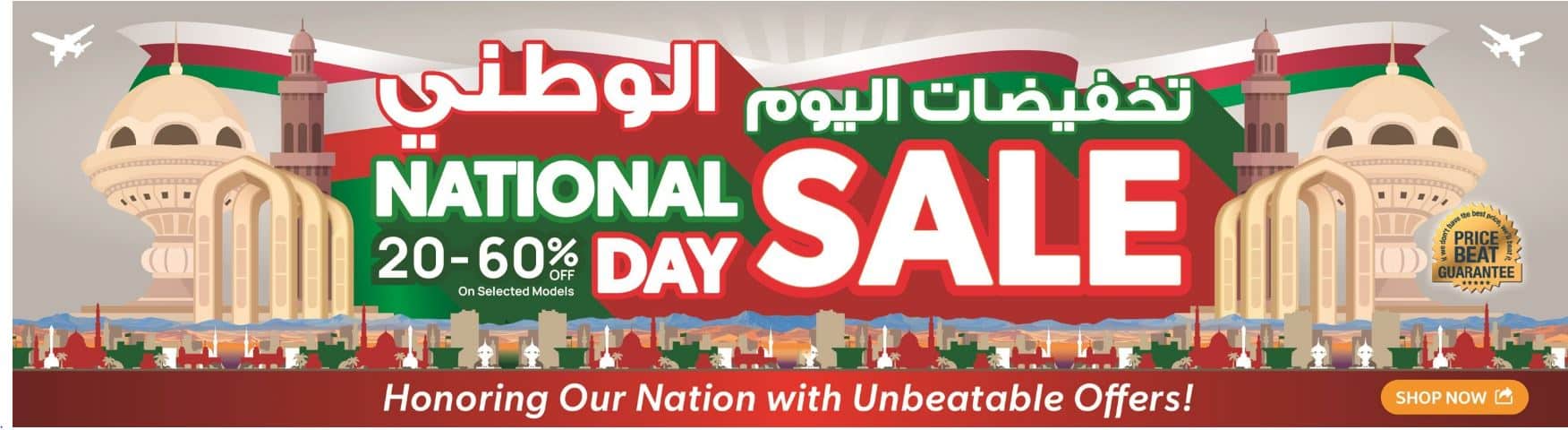 عروض اليوم الوطني العماني 2025