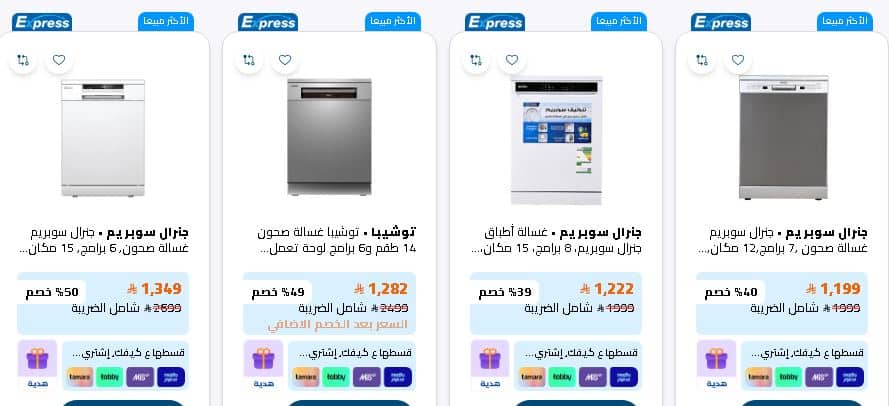 عروض غسالات الصحون الجمعة البيضاء تمكين 2025