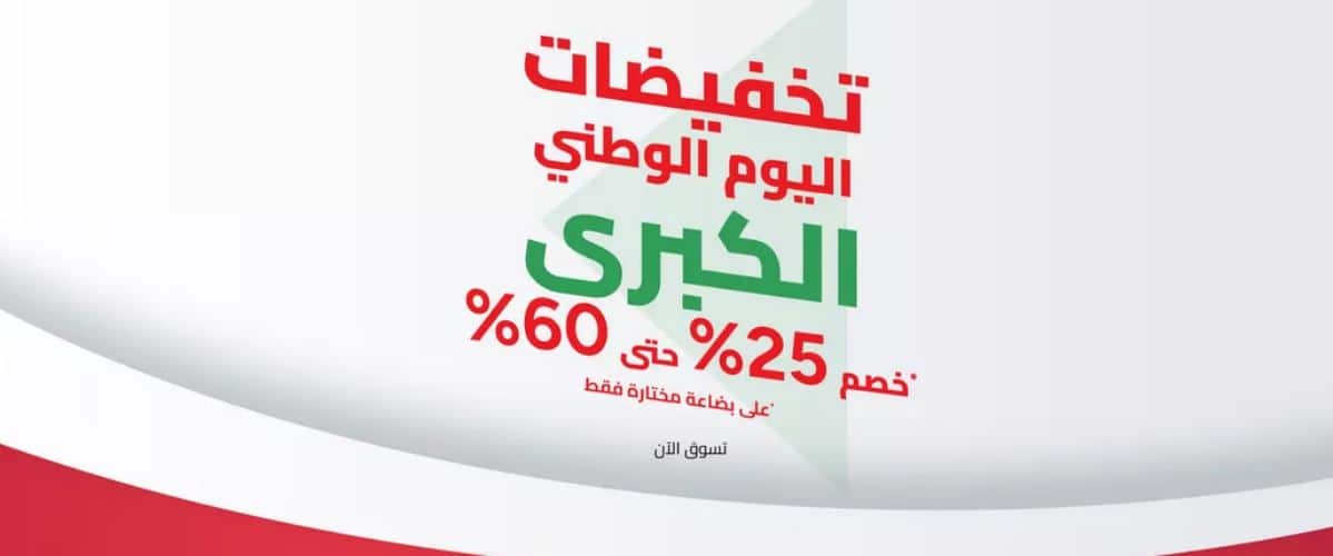 عروض اليوم الوطني العماني 2025