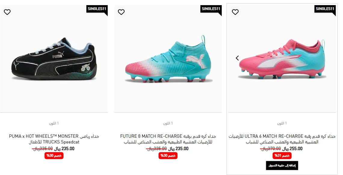 عروض يوم العزاب 2025 بوما