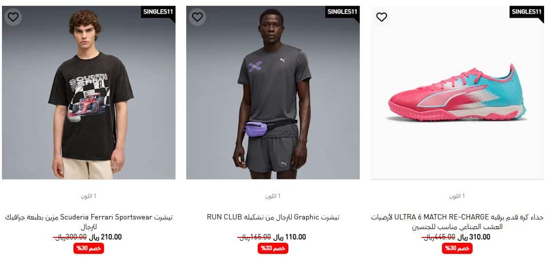 عروض يوم العزاب 2025 بوما