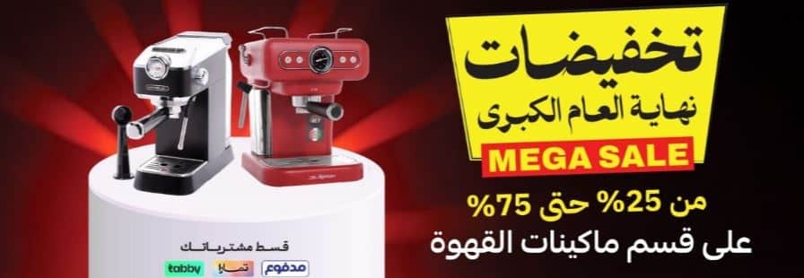 ماكينات قهوة قصر الاواني 2025 نهاية السنة