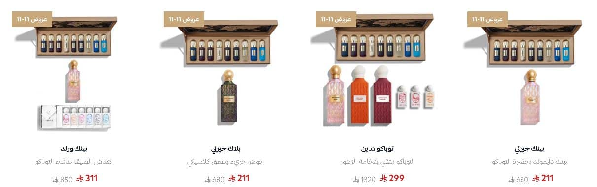 مجموعات ابراهيم القرشي 11.11 عروض 2025